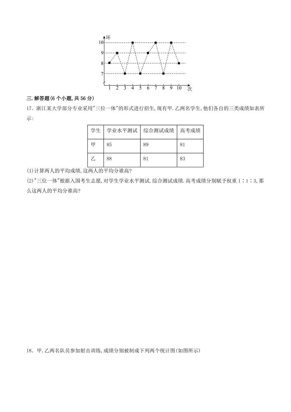 华东师大版八年级数学下册第20章单元测试题及答案.pdf_第2页