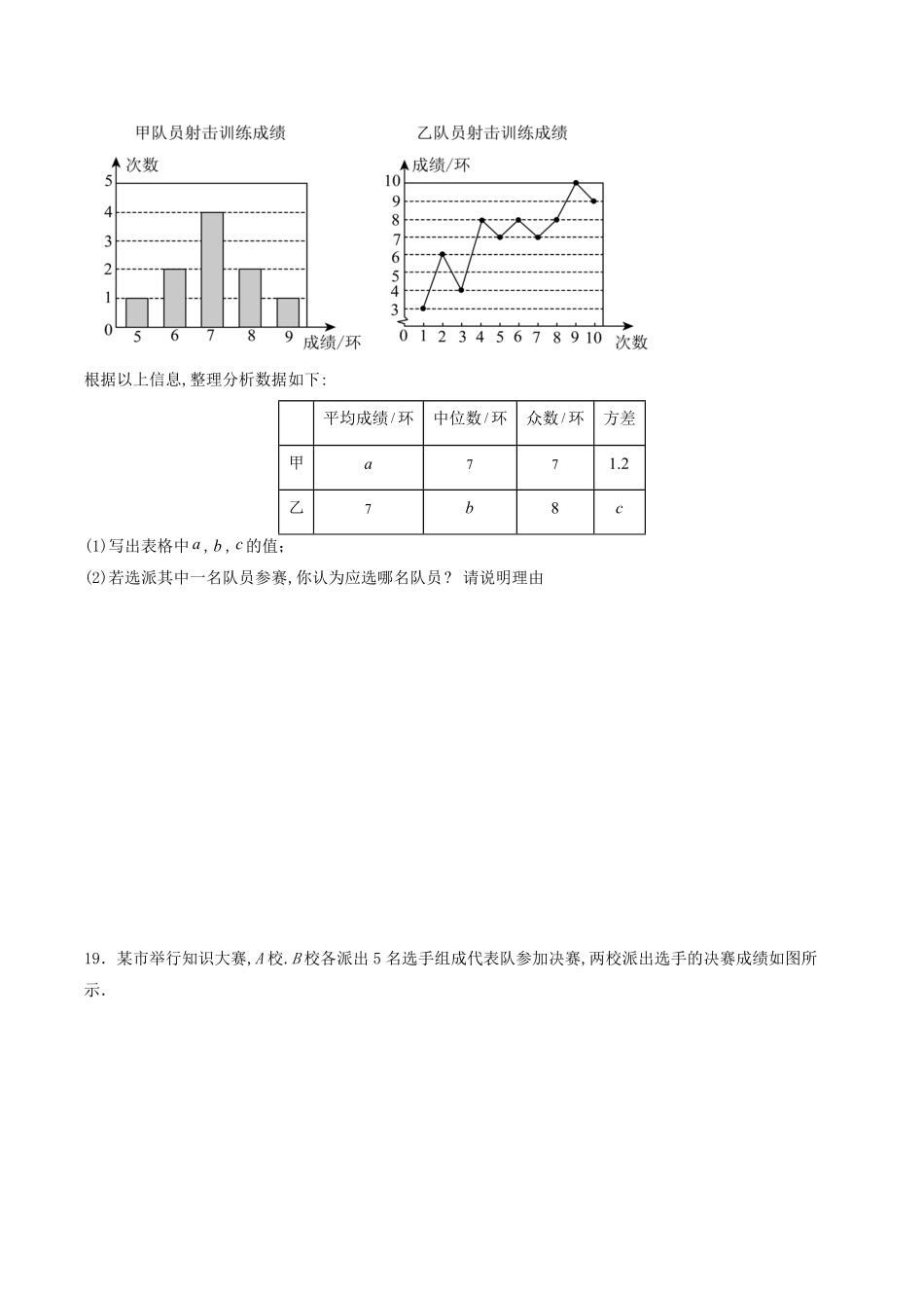 华东师大版八年级数学下册第20章单元测试题及答案.pdf_第3页