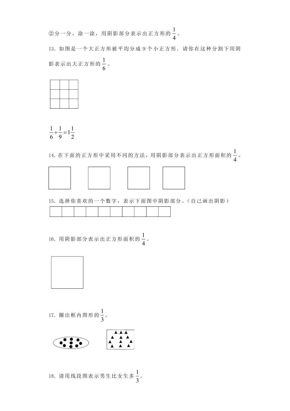 人教版小学五年级数学下册一课一练-分数的意义 含答案.pdf_第3页