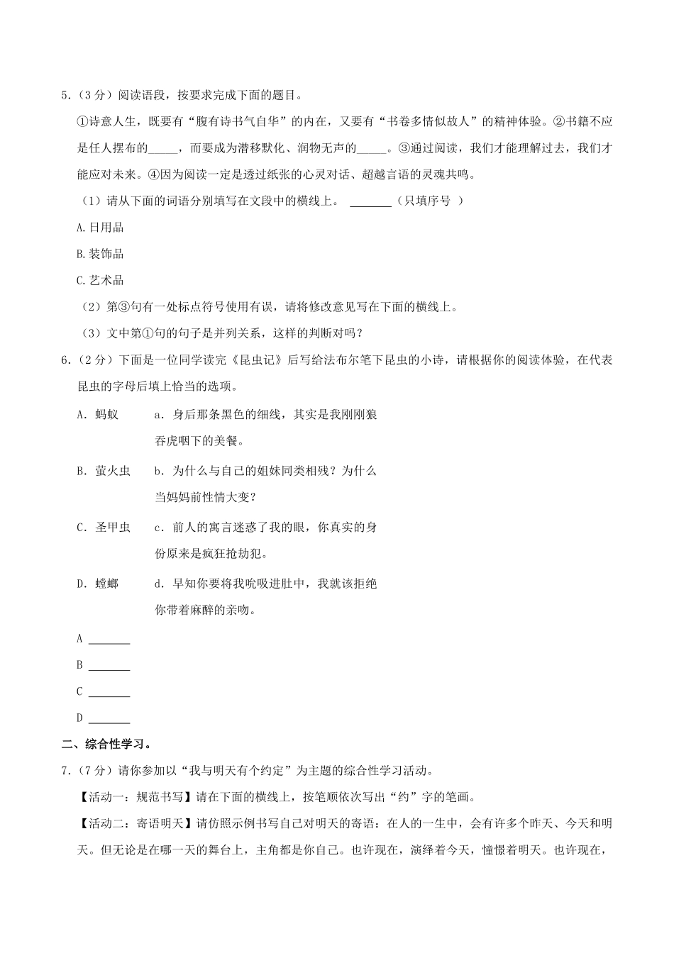 2022-2023学年陕西省宝鸡市陈仓区八年级上学期期末语文试题及答案.pdf_第2页