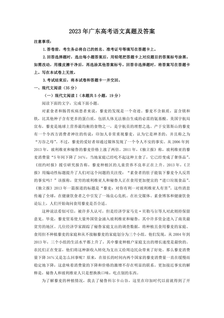 2023年广东高考语文真题及答案.pdf_第1页