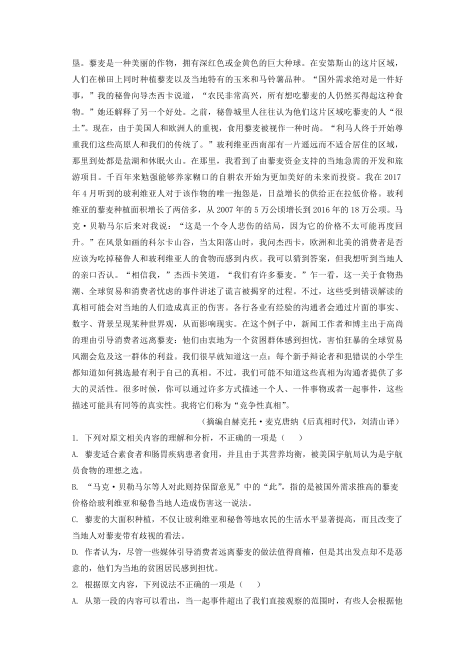 2023年广东高考语文真题及答案.pdf_第2页