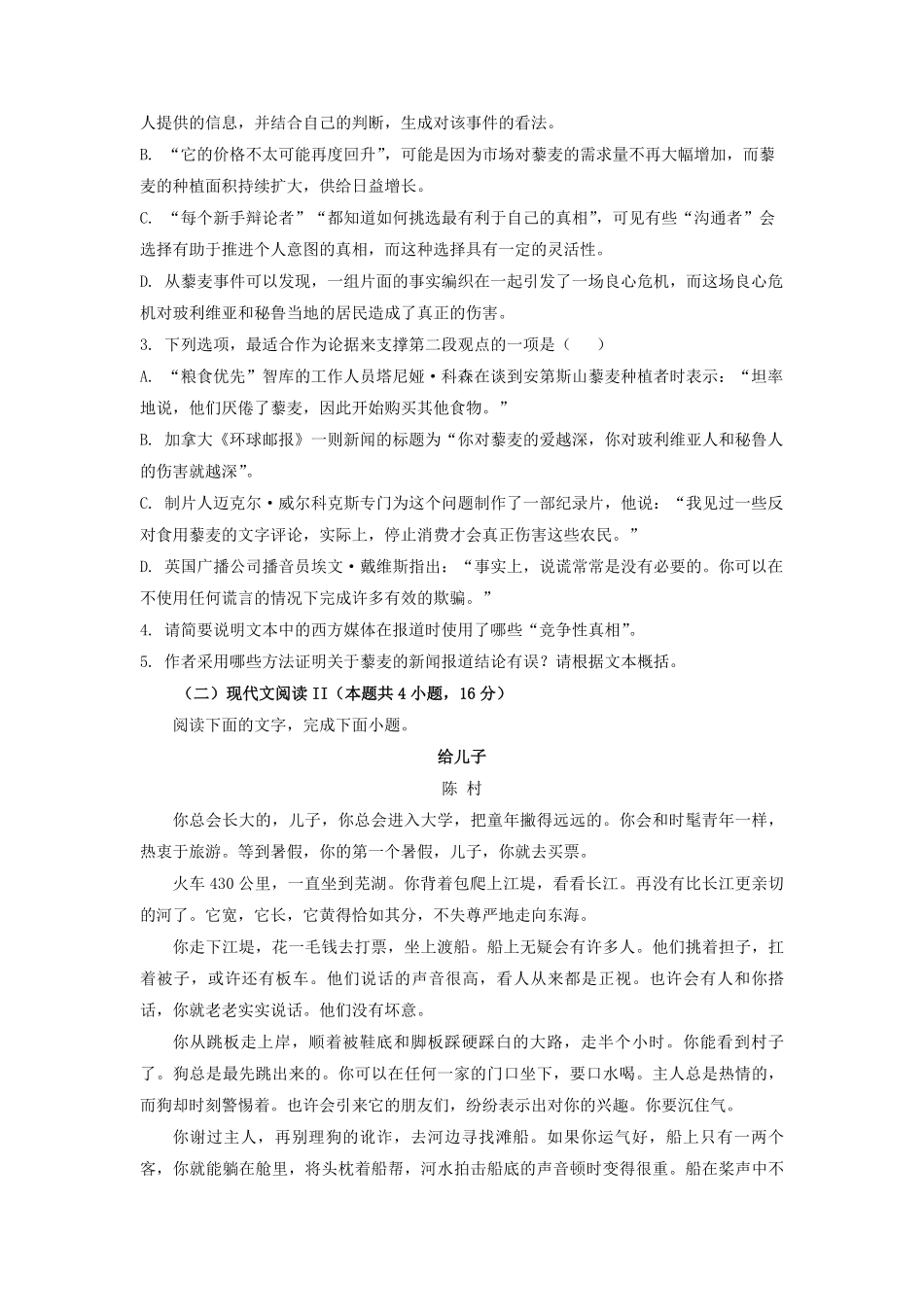 2023年广东高考语文真题及答案.pdf_第3页