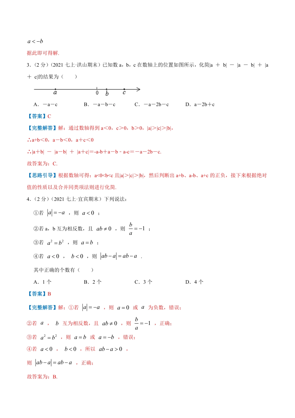 部编数学七年级上册专题04聚焦绝对值解析版含答案.pdf_第2页