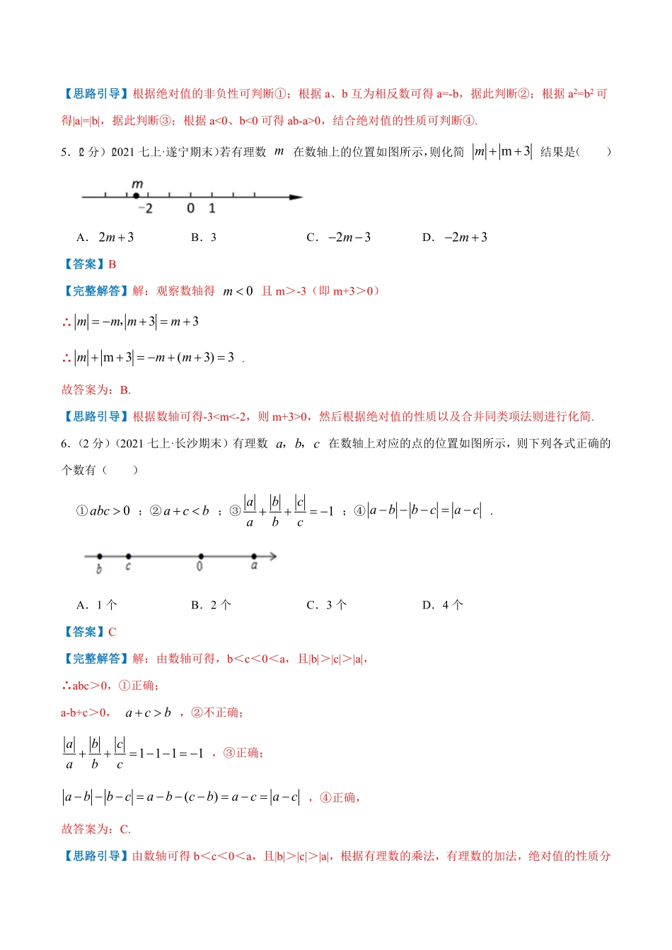 部编数学七年级上册专题04聚焦绝对值解析版含答案.pdf_第3页