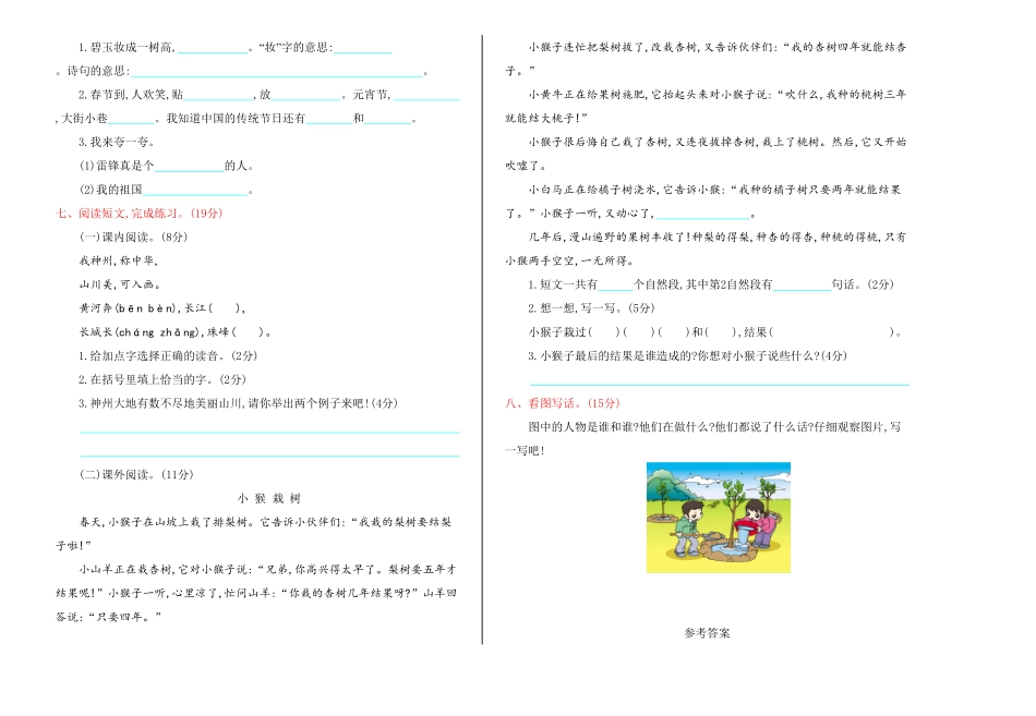 人教部编版语文二年级下册 期中检测卷试题试卷 含答案.pdf_第3页