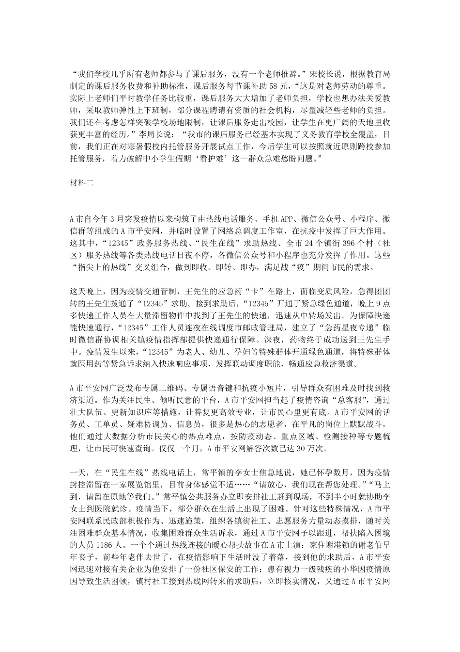2022年天津市公务员申论考试真题-市级卷.pdf_第1页