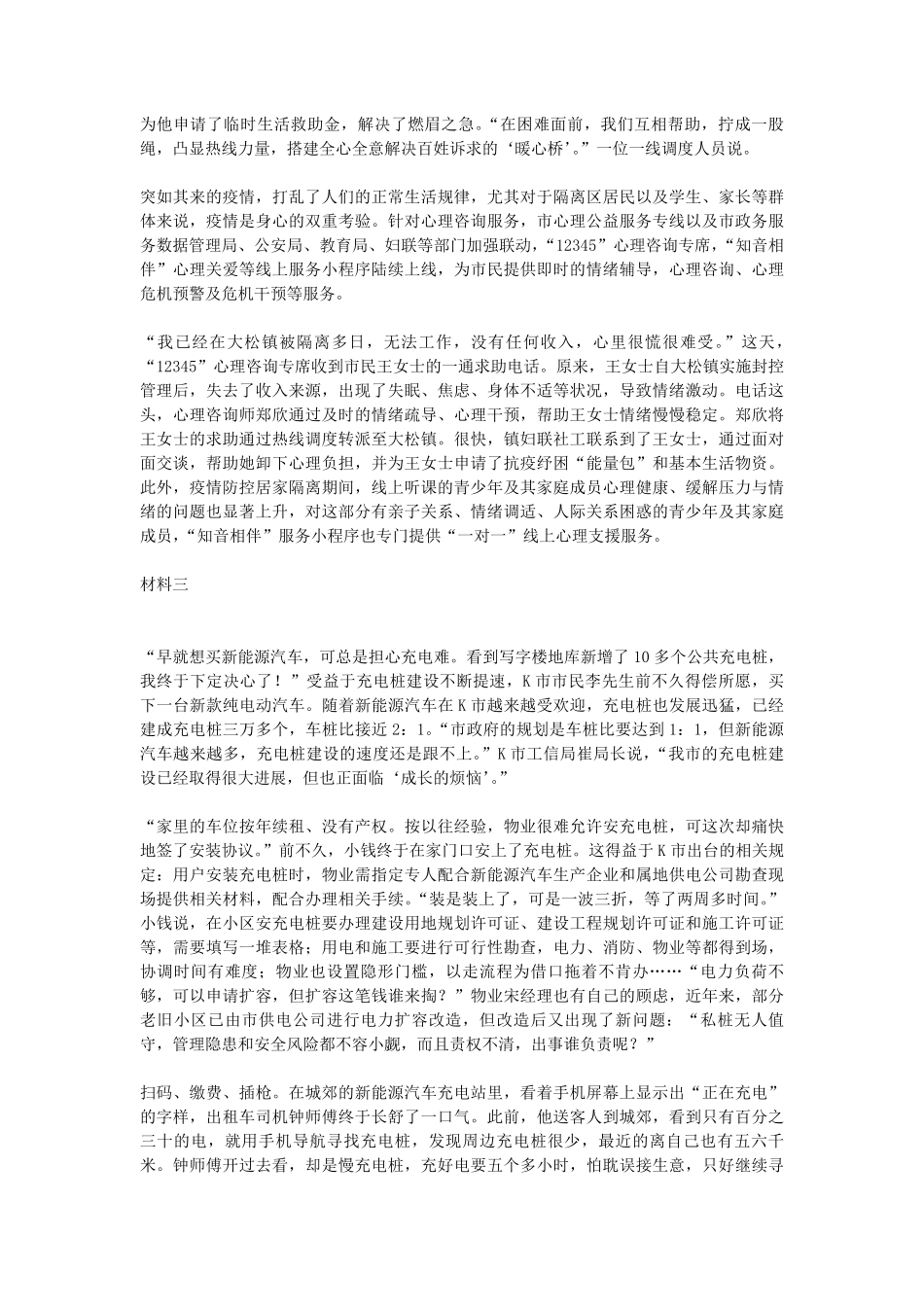 2022年天津市公务员申论考试真题-市级卷.pdf_第2页