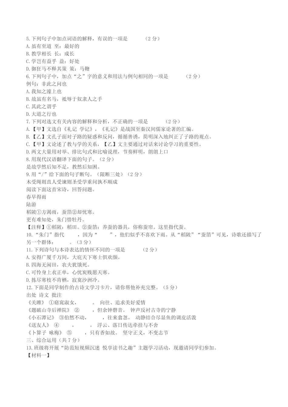 2022-2023学年山东省济宁市汶上县八年级下学期期末语文试题及答案.pdf_第2页
