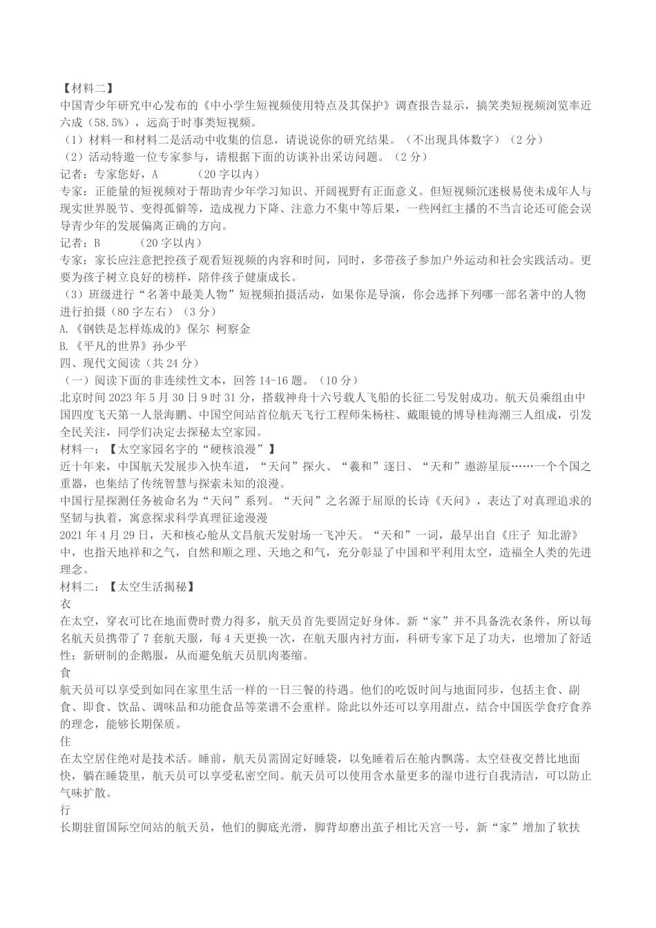 2022-2023学年山东省济宁市汶上县八年级下学期期末语文试题及答案.pdf_第3页