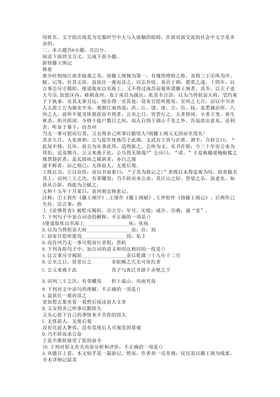2021-2022年北京怀柔高一语文上学期期末试卷及答案.pdf_第3页