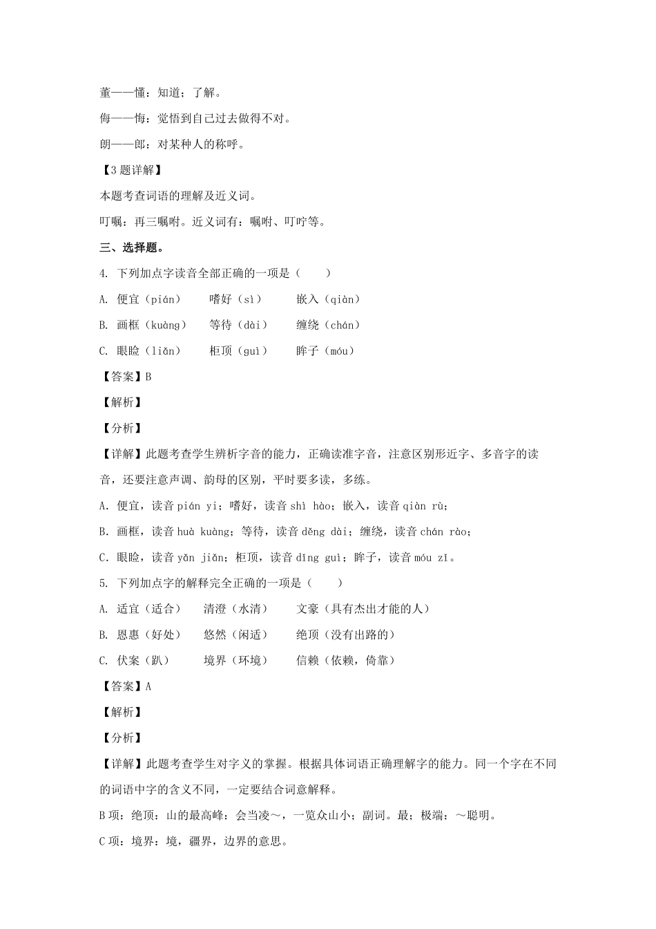 2022-2023学年江西南昌市五年级上册语文期中试卷及答案.pdf_第2页
