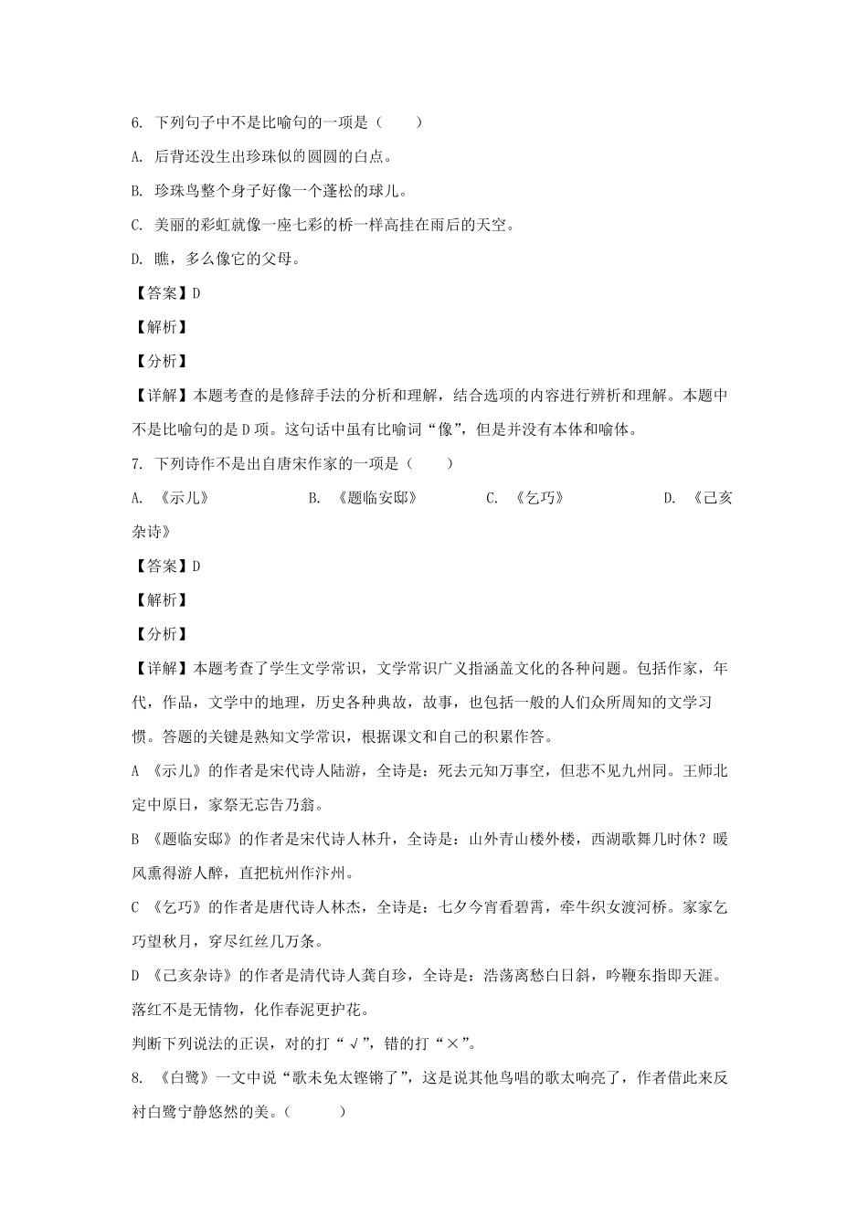 2022-2023学年江西南昌市五年级上册语文期中试卷及答案.pdf_第3页