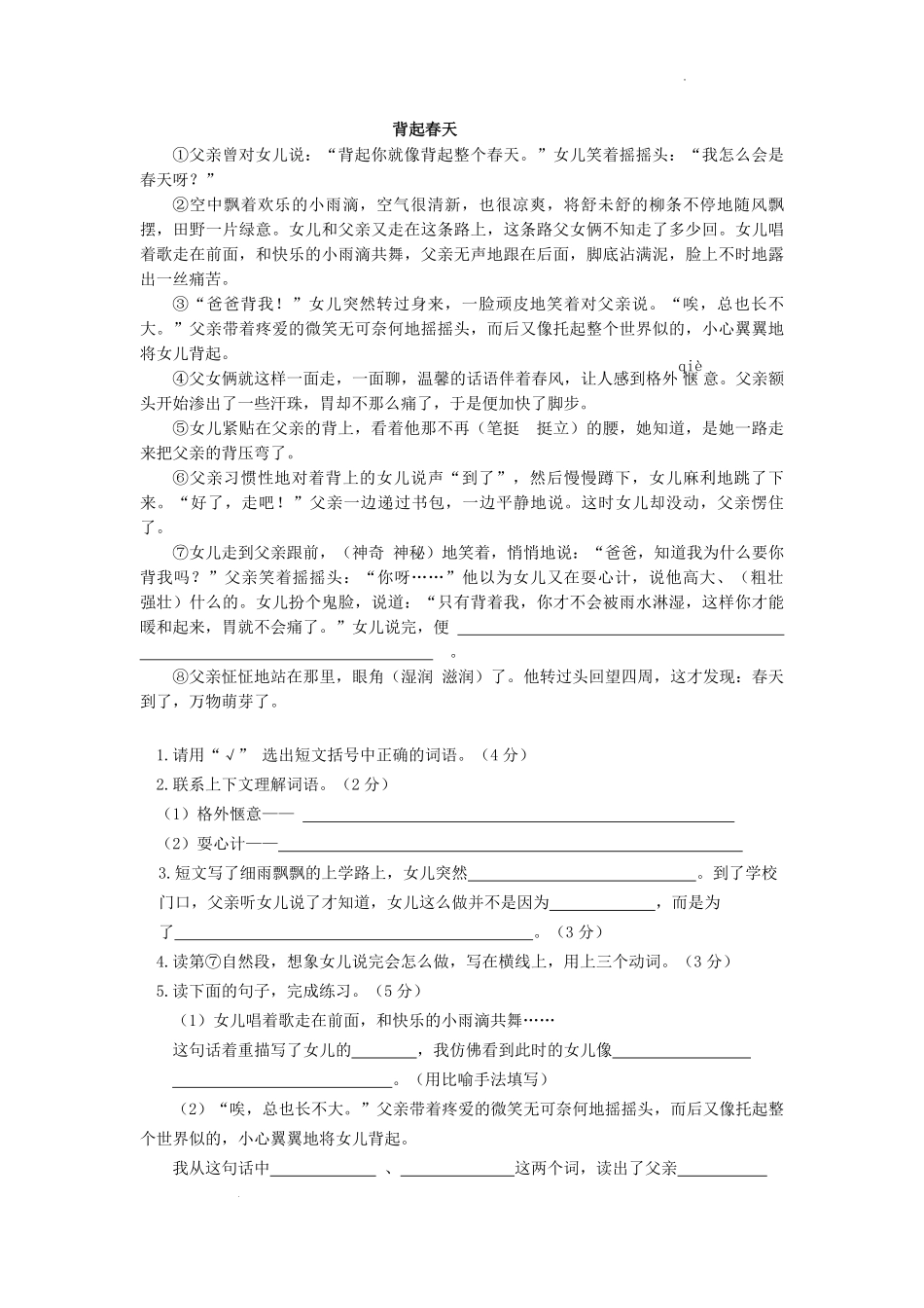 2021-2022学年江苏省无锡市惠山区四年级下学期期末语文真题及答案.pdf_第3页