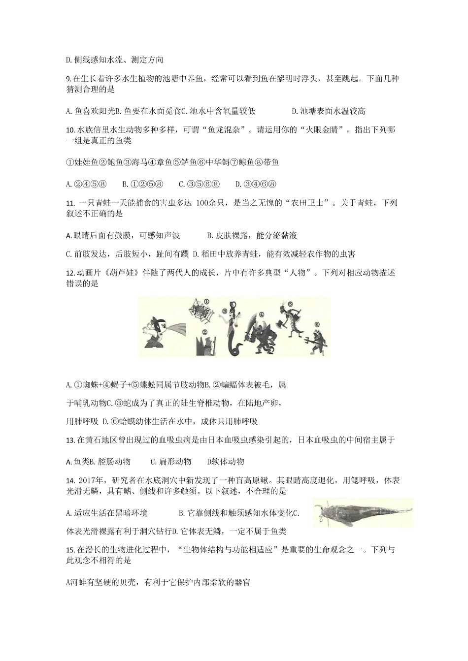 2023-2024学年湖北省黄石市大冶市八年级上学期期中生物试题及答案.pdf_第2页