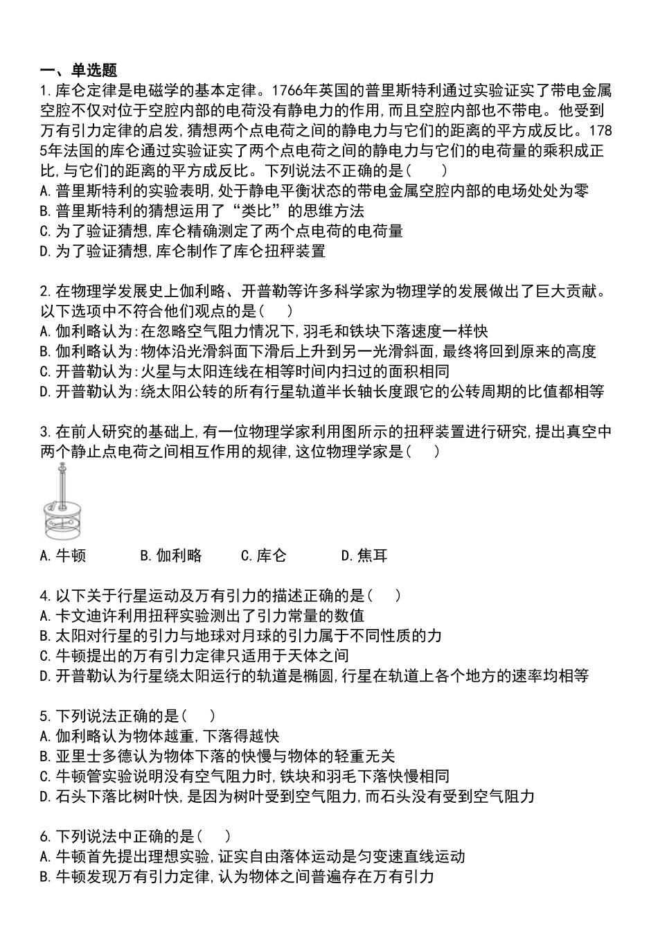 高中物理学史试题50道.pdf_第1页