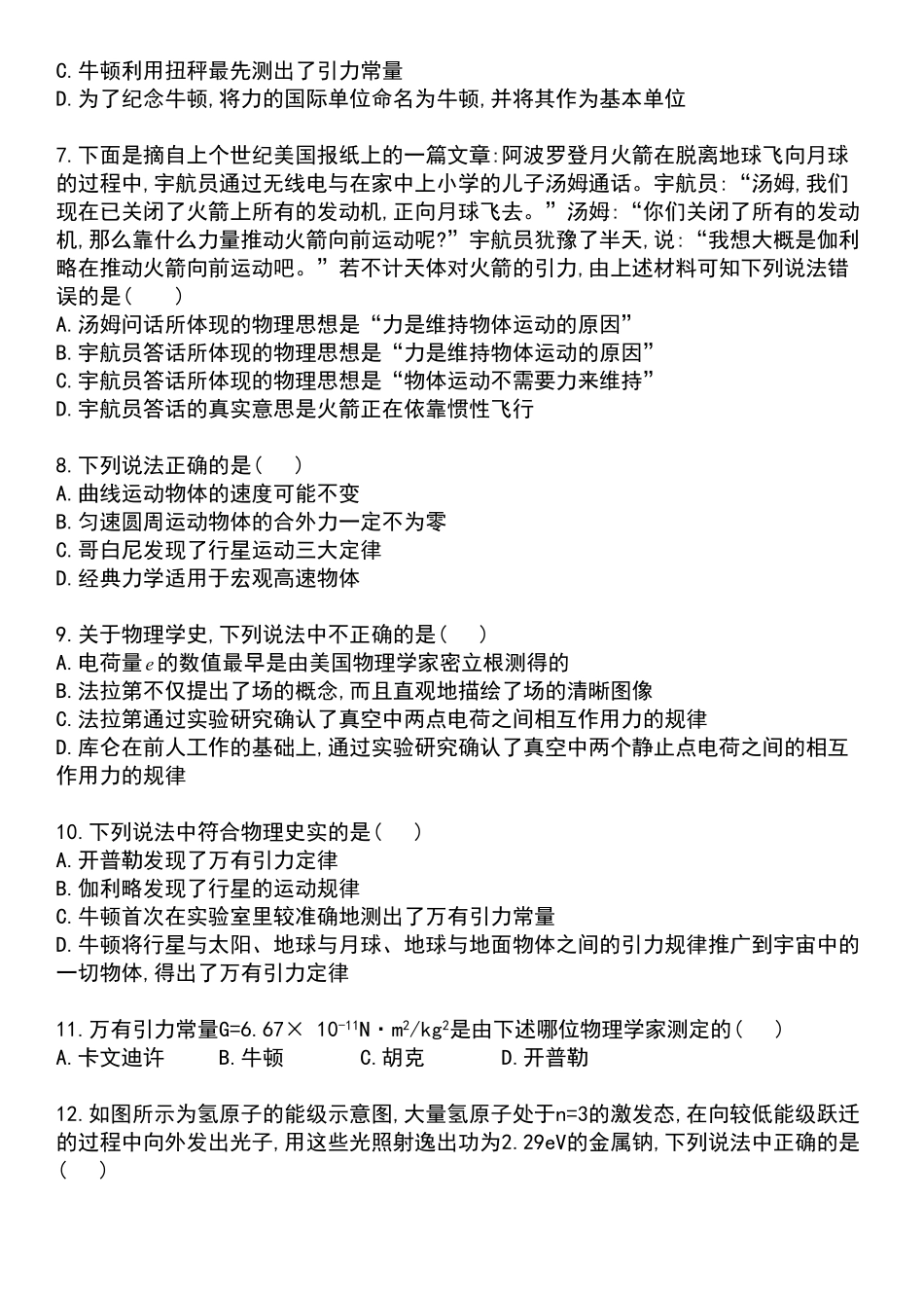 高中物理学史试题50道.pdf_第2页