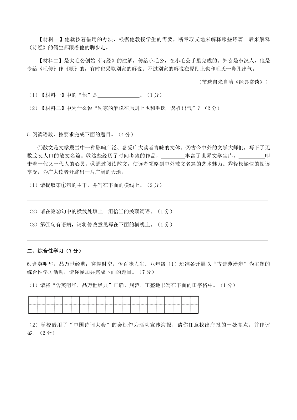 2022-2023学年陕西省咸阳市武功县八年级下学期期中语文试题及答案.pdf_第2页