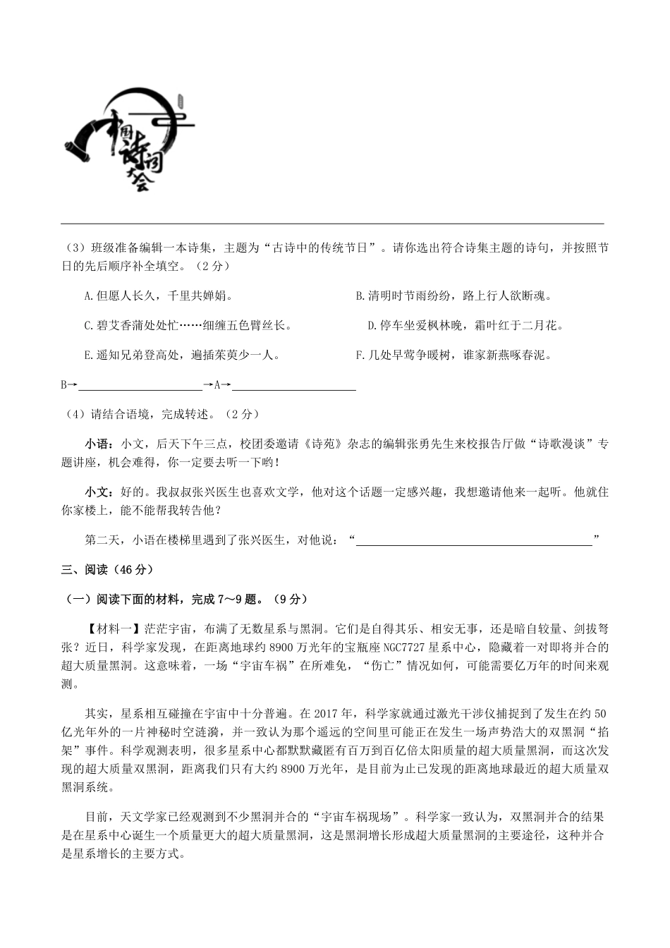 2022-2023学年陕西省咸阳市武功县八年级下学期期中语文试题及答案.pdf_第3页