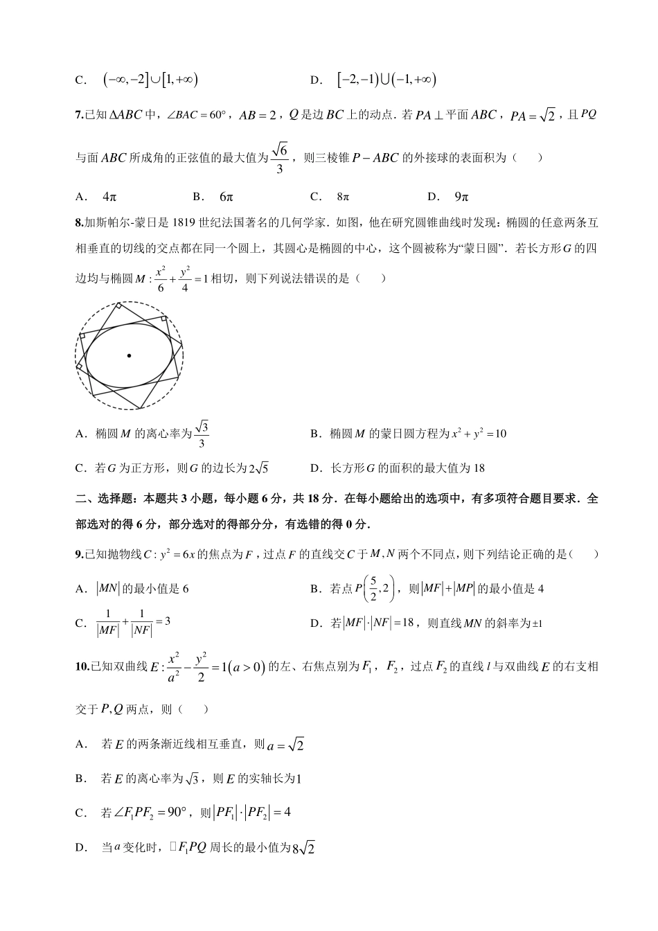 2024年高考第二次模拟考试数学试题.pdf_第2页
