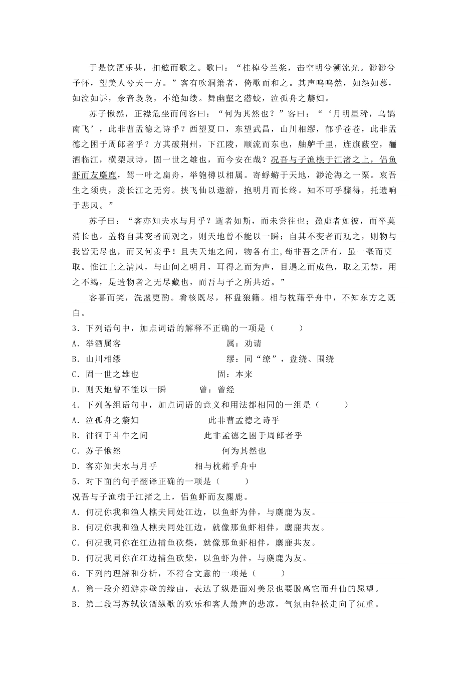 2021-2022年北京房山高一语文上学期期末试卷及答案.pdf_第2页