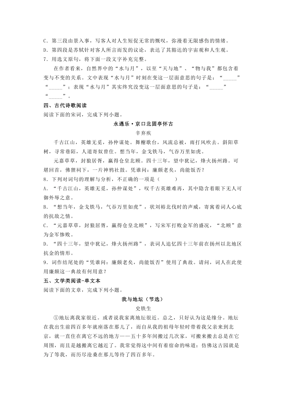 2021-2022年北京房山高一语文上学期期末试卷及答案.pdf_第3页