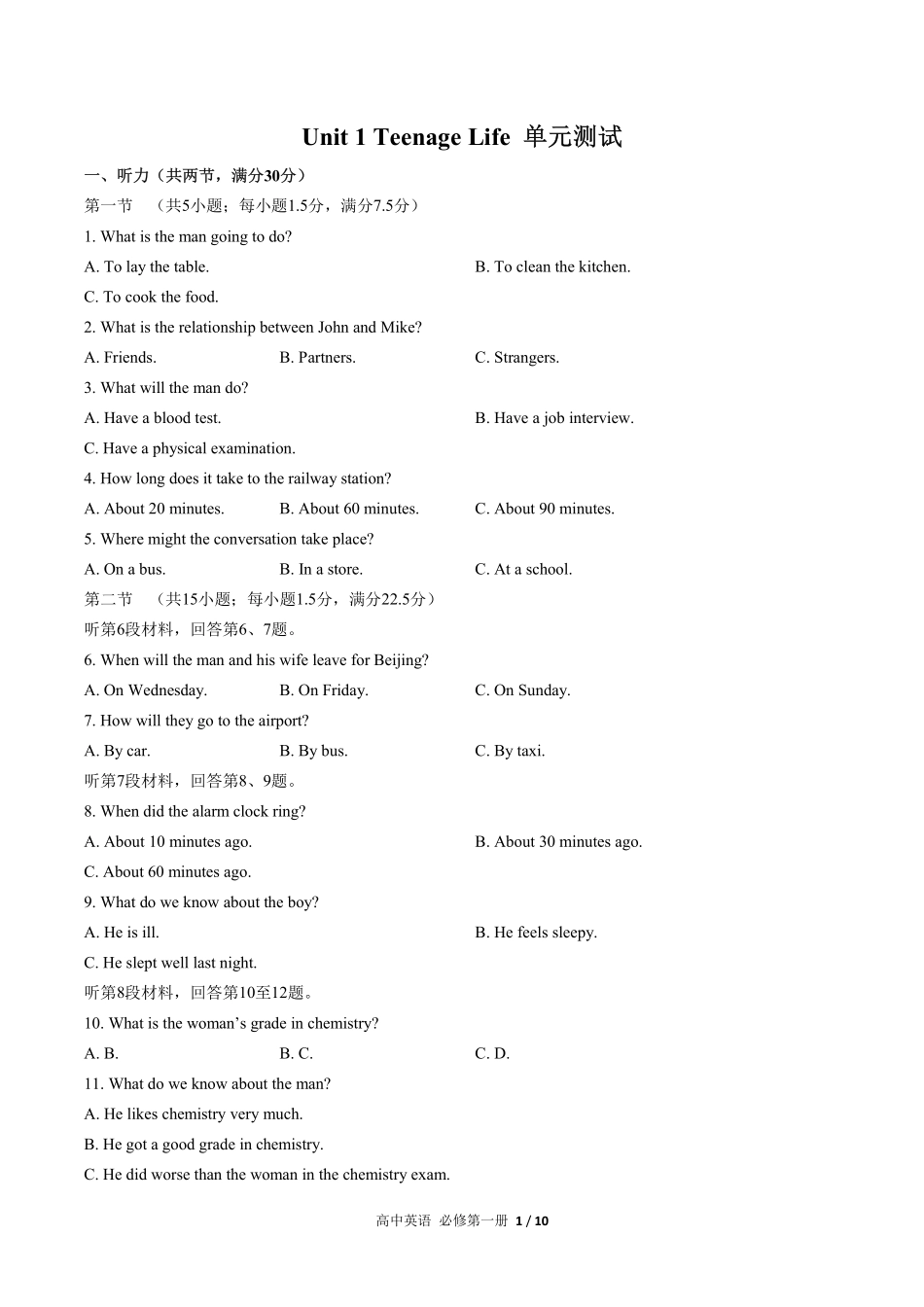 高中英语必修第一册Unit1单元测试03含答案解析.pdf_第1页