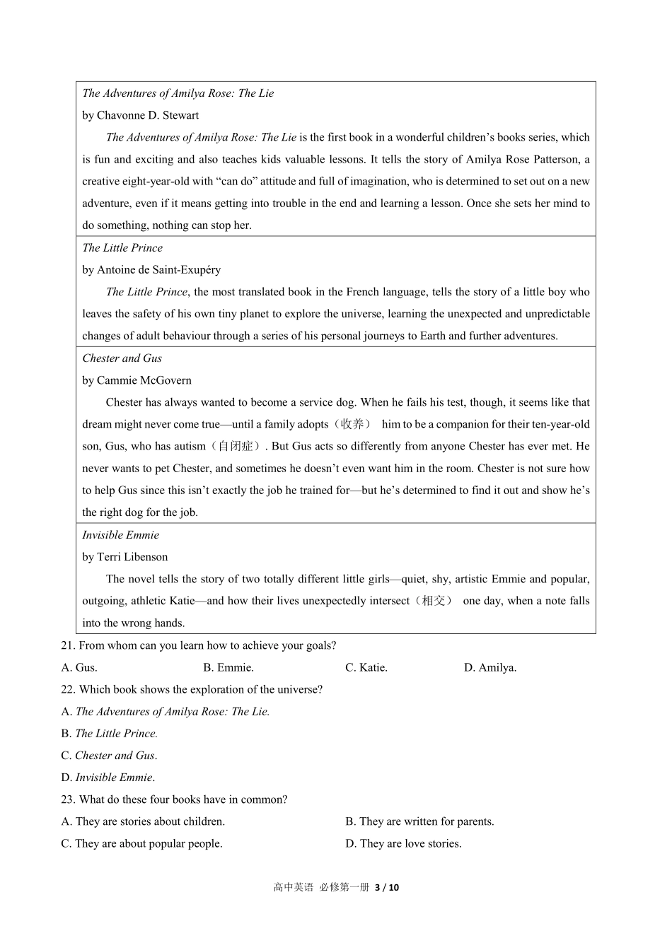 高中英语必修第一册Unit1单元测试03含答案解析.pdf_第3页
