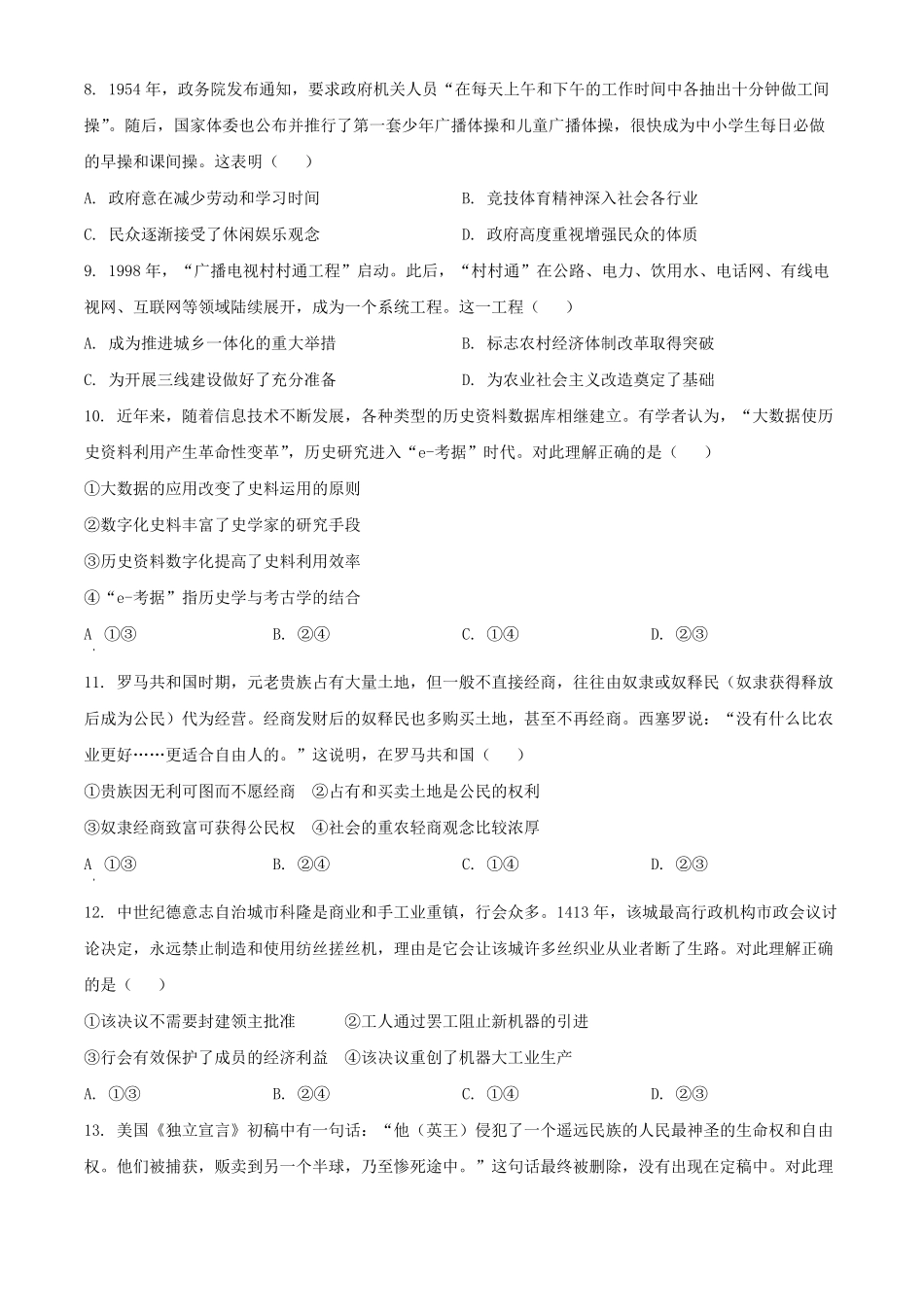 2023年北京普通高中学业水平等级性考试历史真题及答案.pdf_第3页