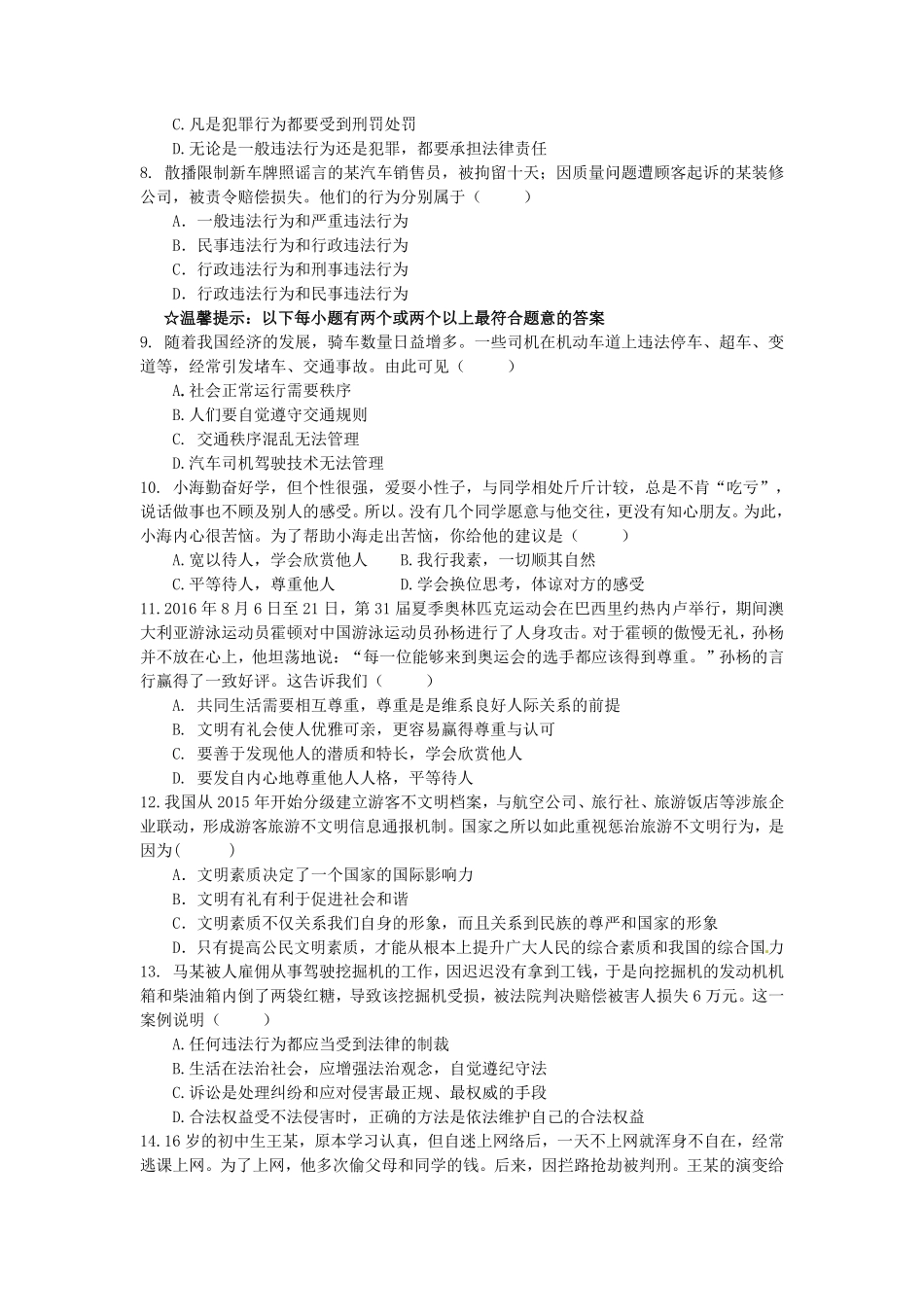 人教版道德与法治八年级上册第二单元测试卷含答案.pdf_第2页
