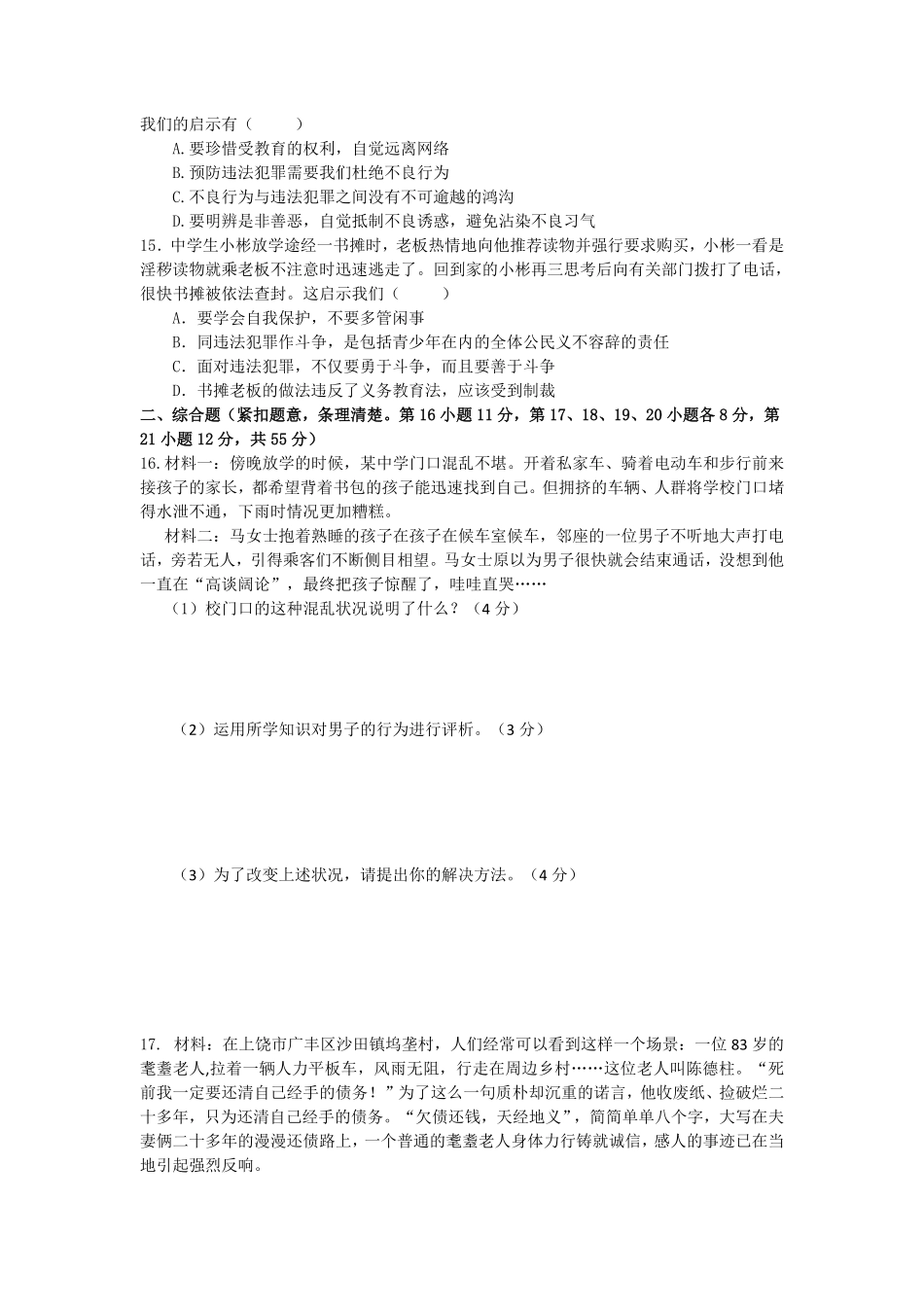 人教版道德与法治八年级上册第二单元测试卷含答案.pdf_第3页