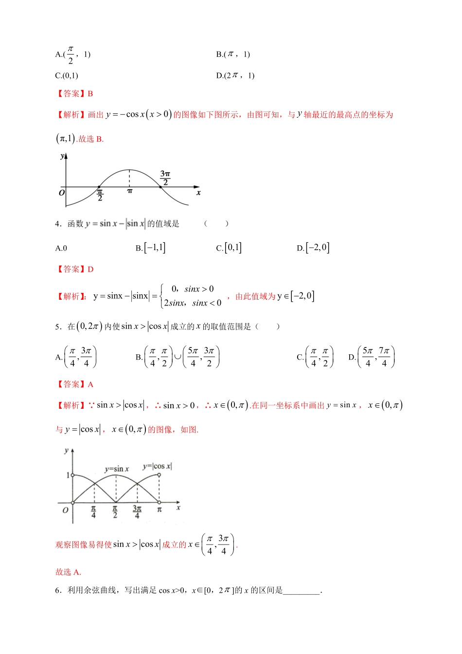 高中试卷-5.4.1 正弦函数、余弦函数的图像 练习2(含答案).pdf_第2页