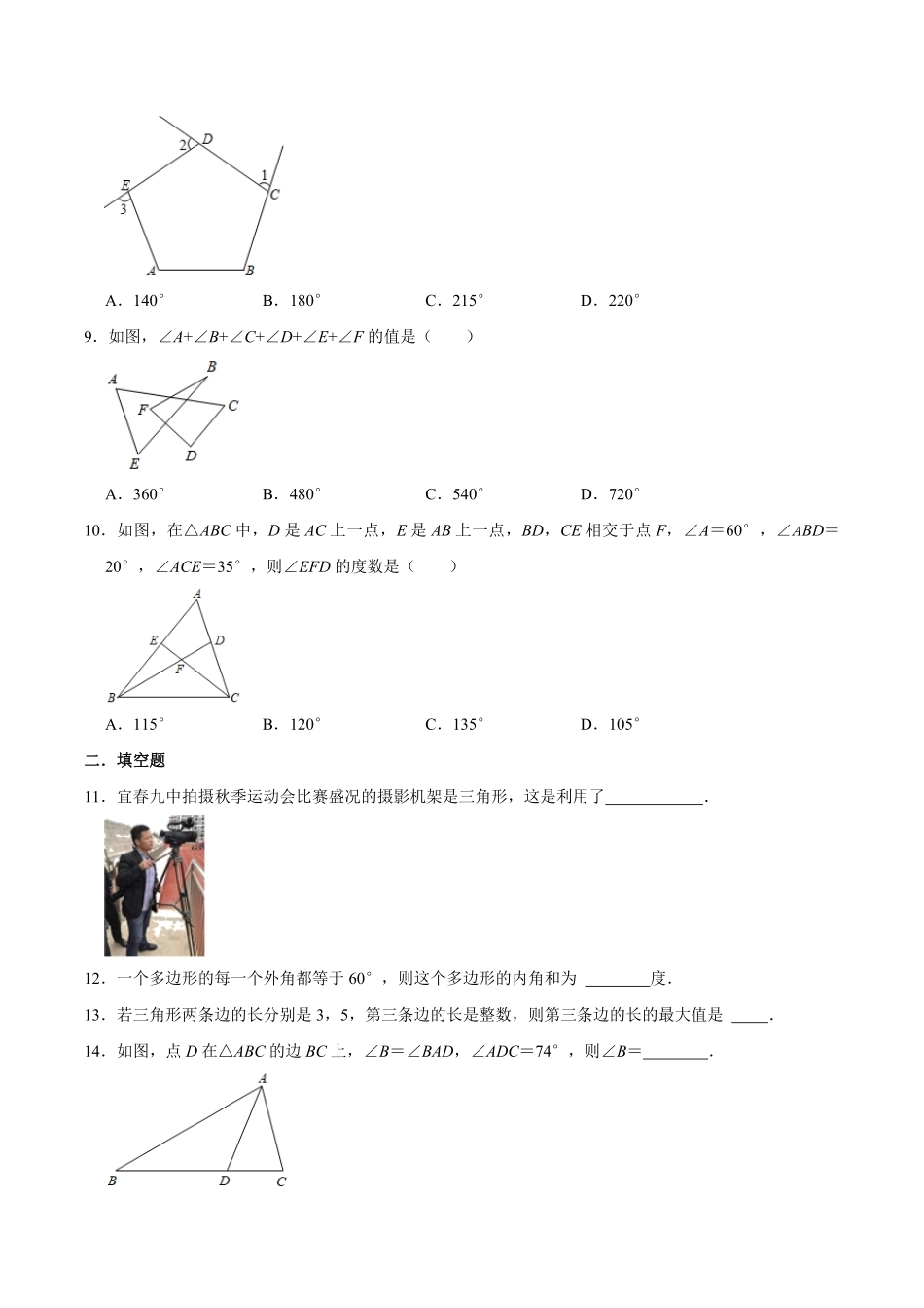 八年级初二上册数学人教版单元测试《-三角形》单元检测题03(含答案).pdf_第2页
