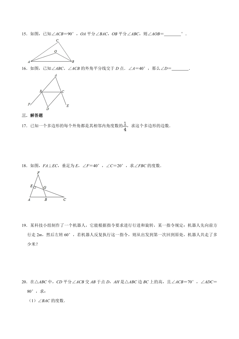 八年级初二上册数学人教版单元测试《-三角形》单元检测题03(含答案).pdf_第3页