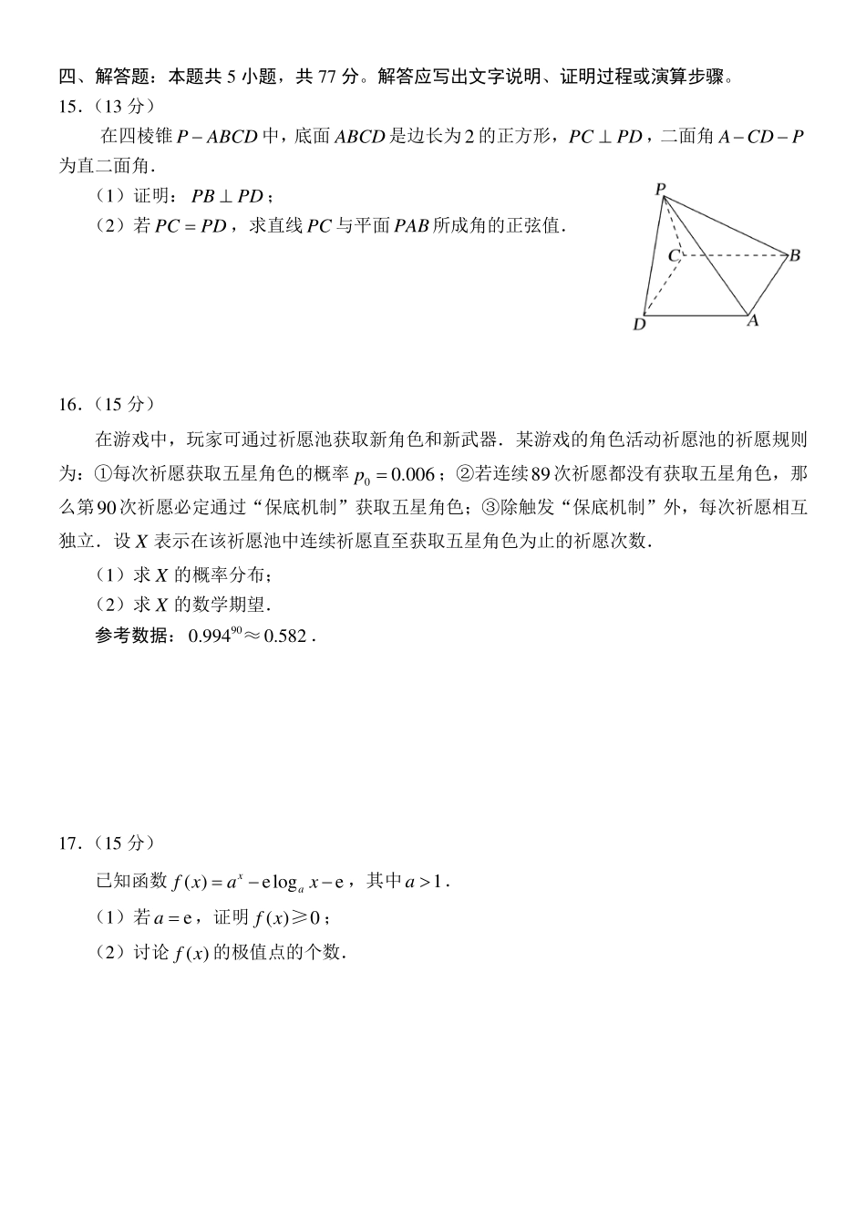 九省联考模式江苏省四校联合2024届高三新题型适应性考试数学试题.pdf_第3页