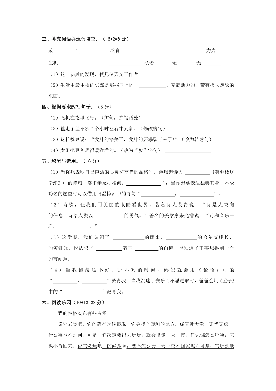 2022-2023学年山东省聊城市四年级下学期期末语文真题及答案.pdf_第2页