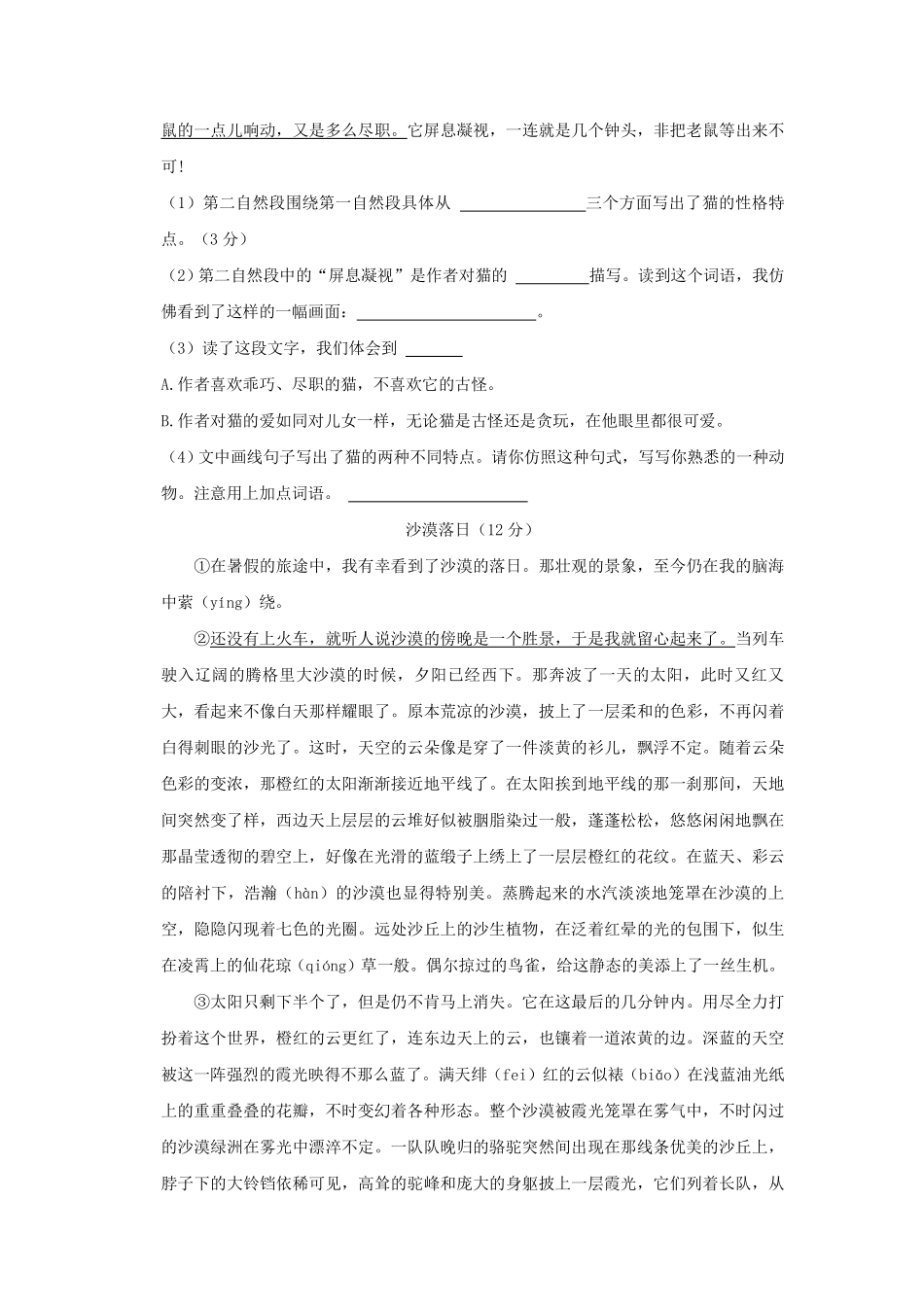 2022-2023学年山东省聊城市四年级下学期期末语文真题及答案.pdf_第3页