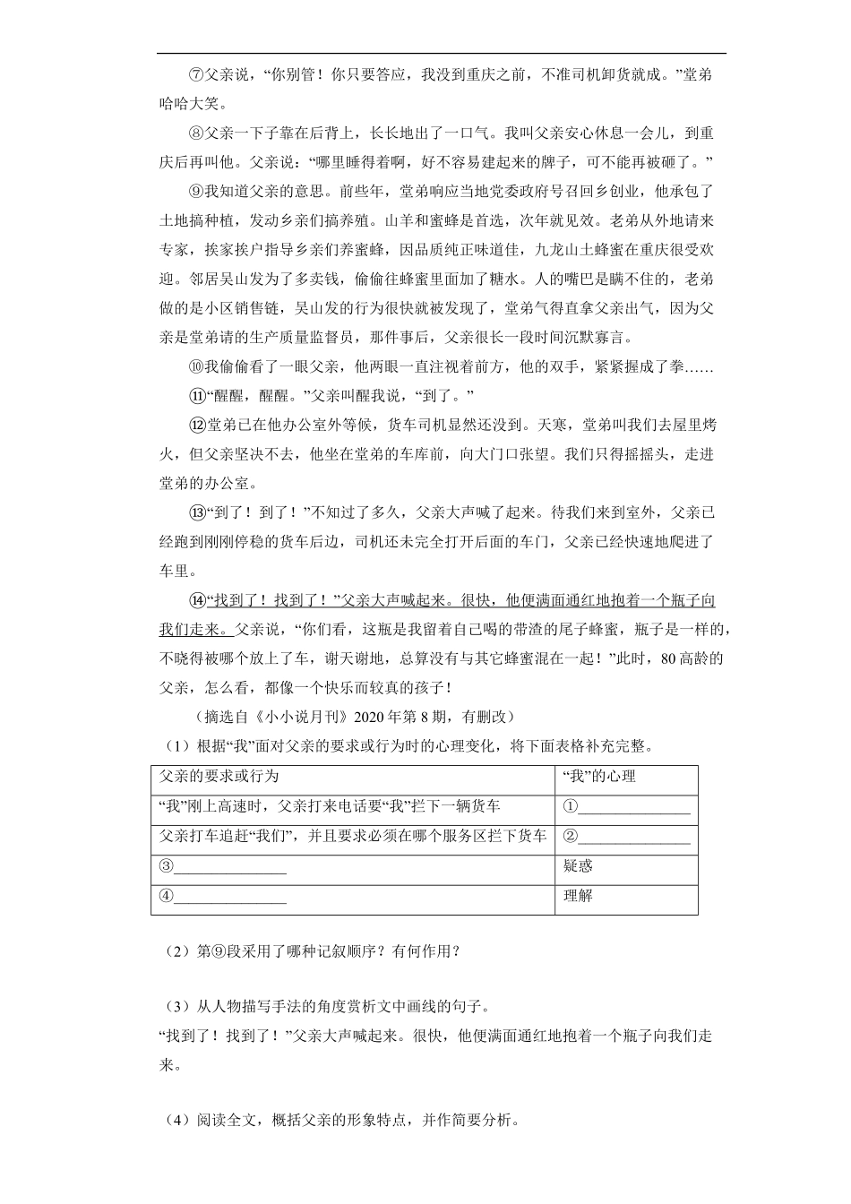 八年级初二上册语文部编版第三单元测试题04-试题试卷-含答案.pdf_第3页
