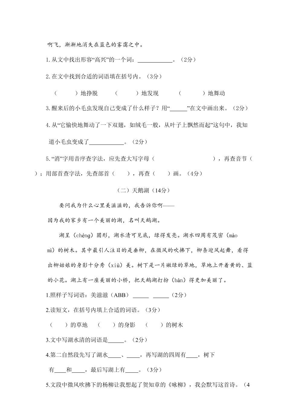 部编版01期末教学检测二年级语文试卷含答案.pdf_第3页
