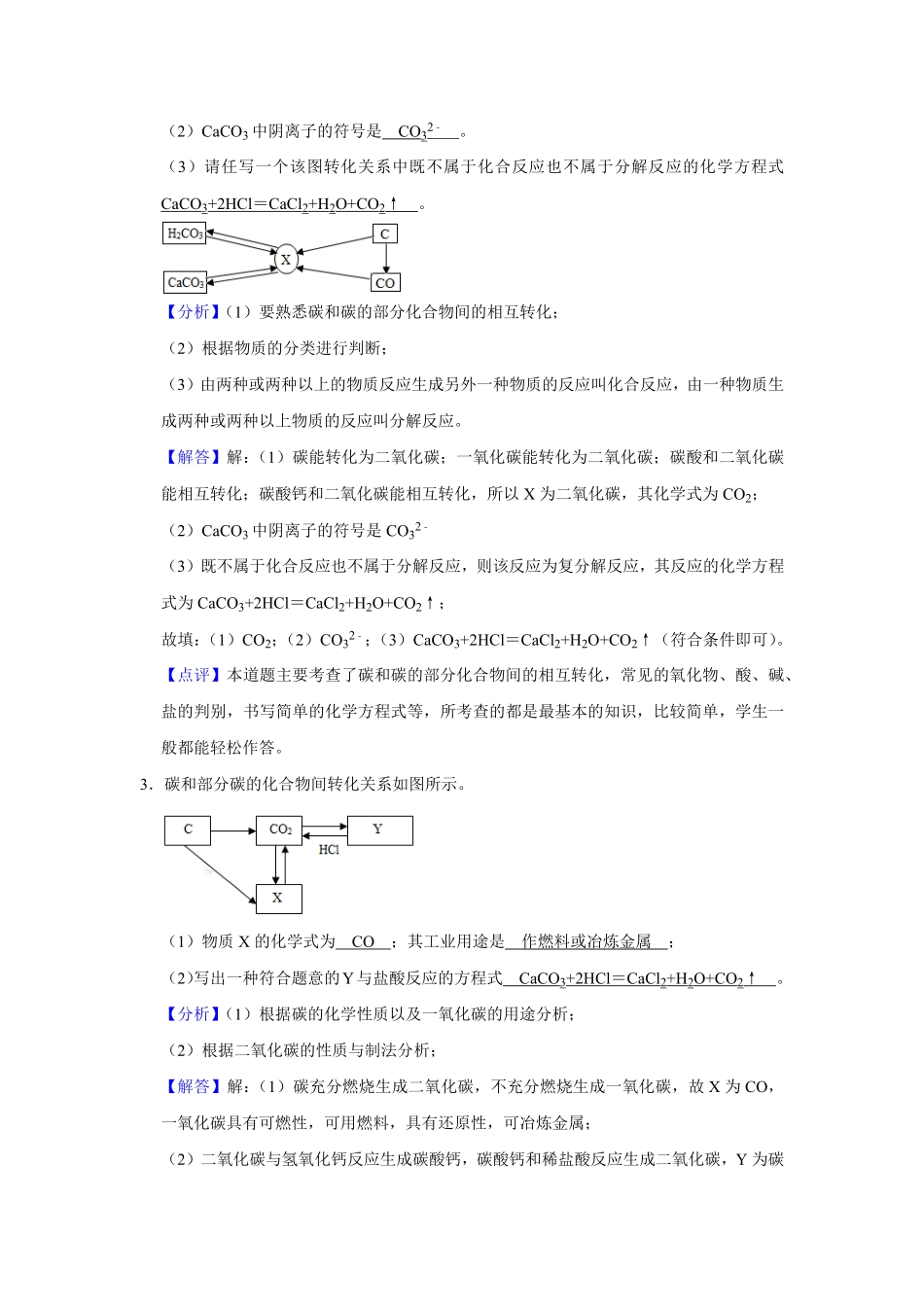 人教版九年级上册化末考试推断题专项训练解析卷.pdf_第2页