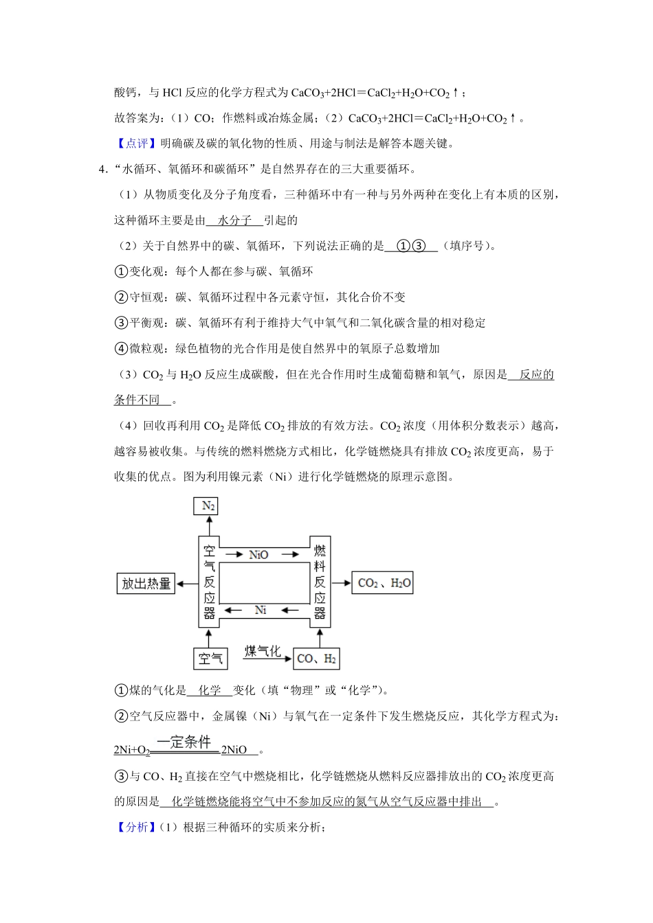 人教版九年级上册化末考试推断题专项训练解析卷.pdf_第3页