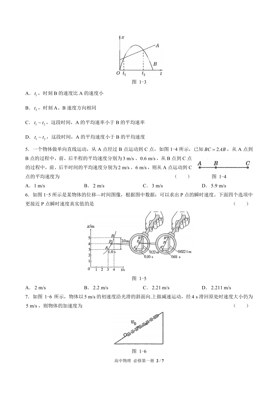 高中物理必修第一册第一章综合测试03含答案解析.pdf_第2页