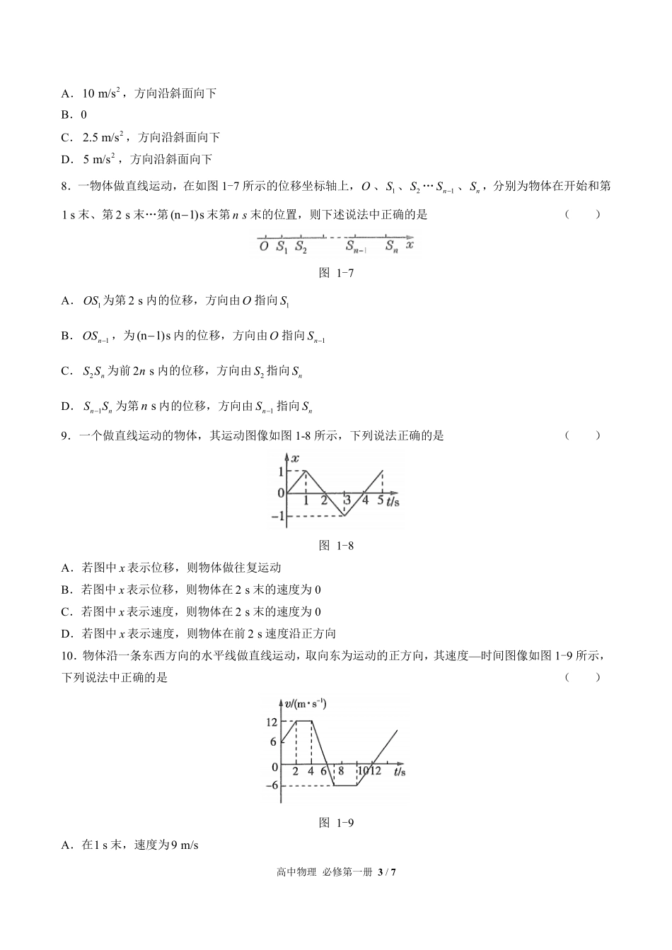 高中物理必修第一册第一章综合测试03含答案解析.pdf_第3页