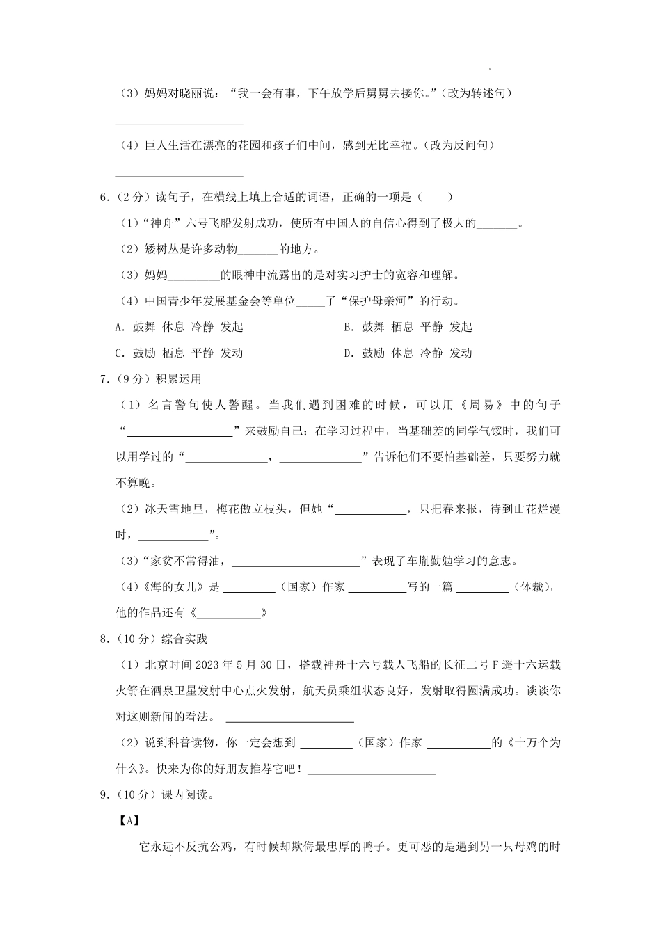 2022-2023学年山西省吕梁市离石区四年级下学期期末语文真题及答案.pdf_第2页