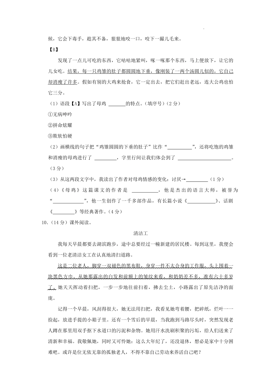 2022-2023学年山西省吕梁市离石区四年级下学期期末语文真题及答案.pdf_第3页