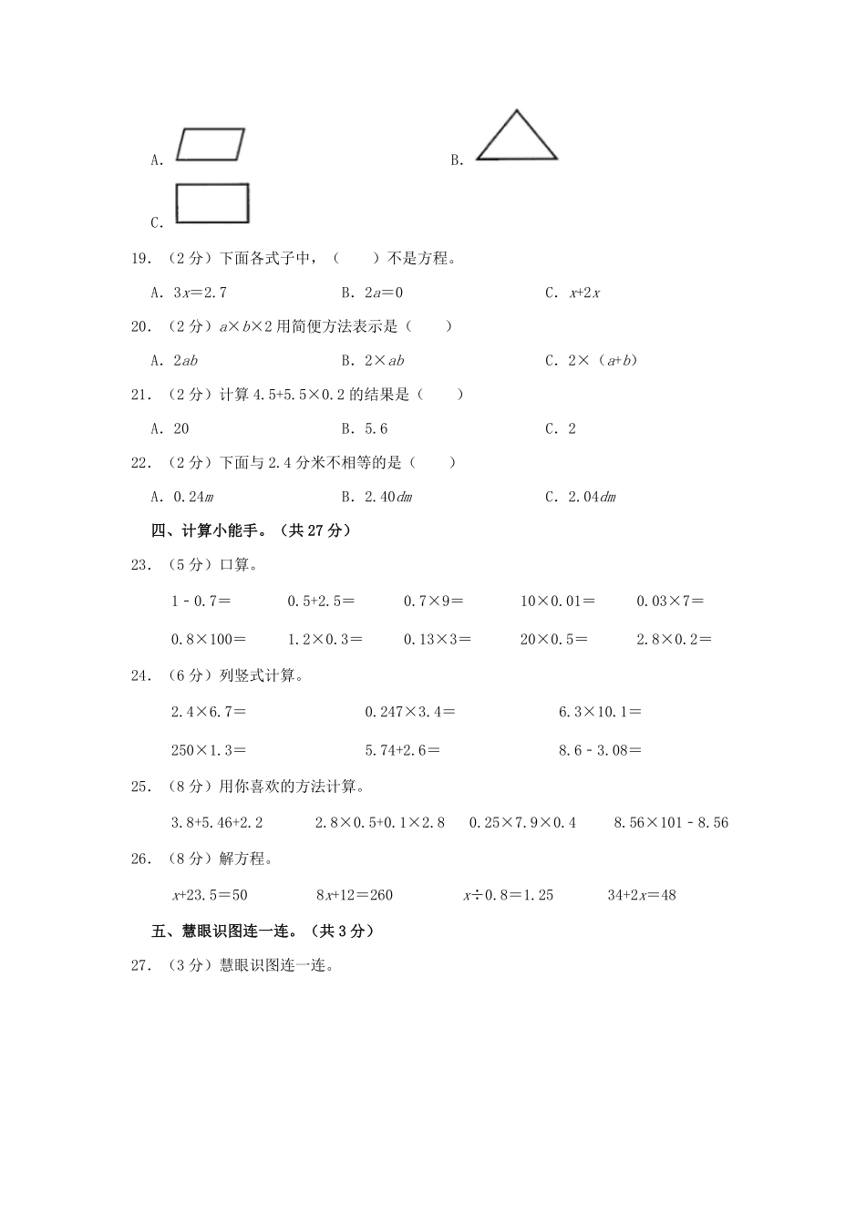 2022-2023学年陕西省渭南经开区四年级下学期期末数学真题及答案.pdf_第2页