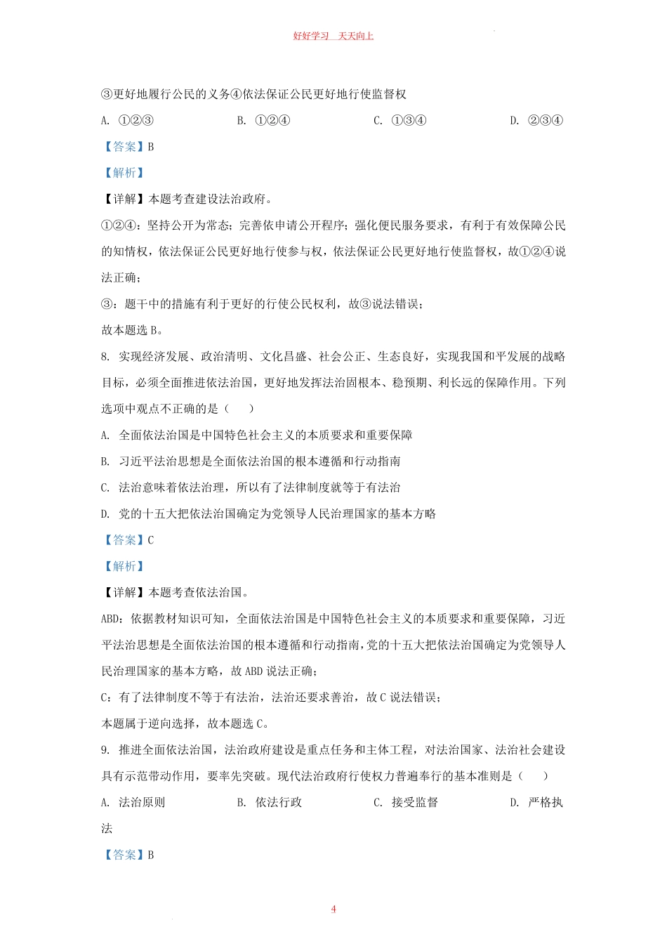 2023-2024学年天津市河西区九年级上学期道德与法治期末试题及答案.pdf_第3页