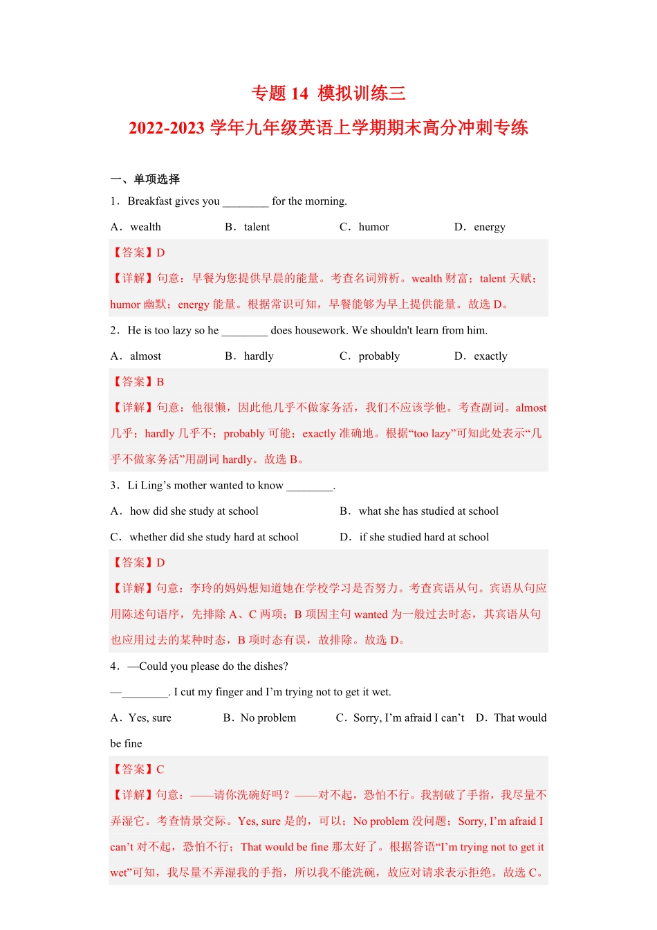 专题14模拟训练三九年级英语上册期末高分冲刺专练人教新目标解析版.pdf_第1页