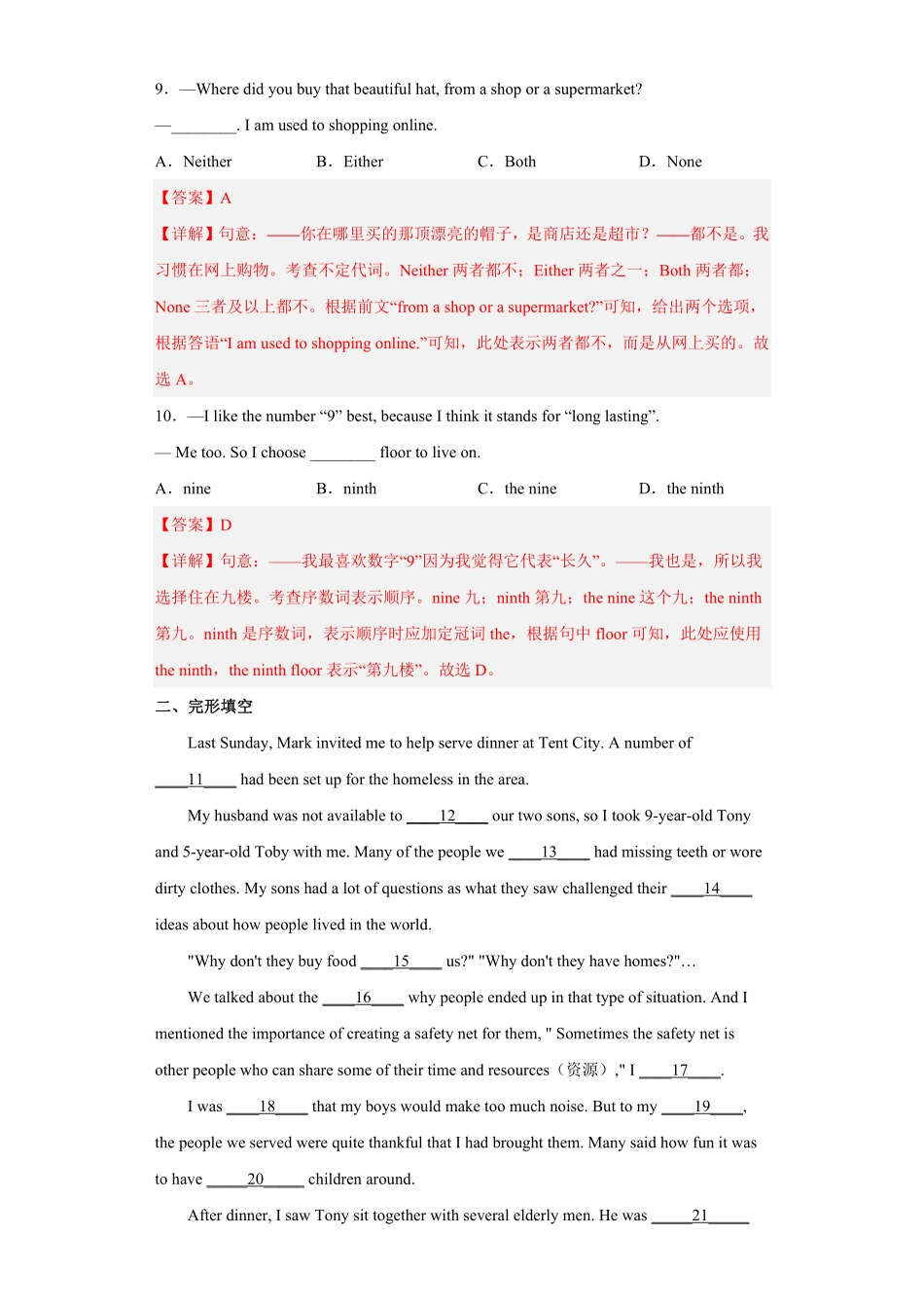 专题14模拟训练三九年级英语上册期末高分冲刺专练人教新目标解析版.pdf_第3页