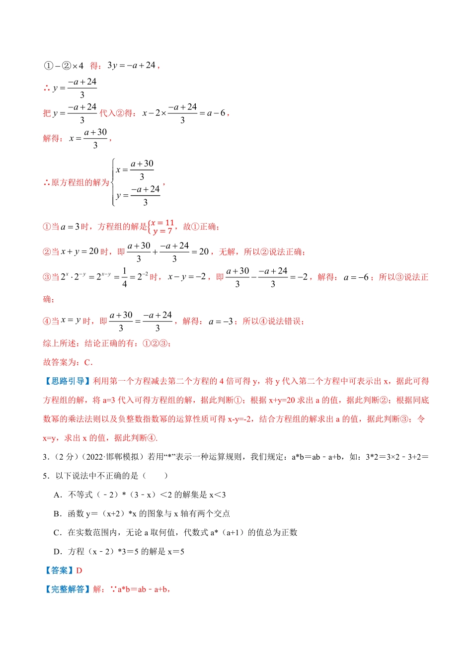 部编数学七年级上册专题07解一元一次方程解析版含答案.pdf_第2页